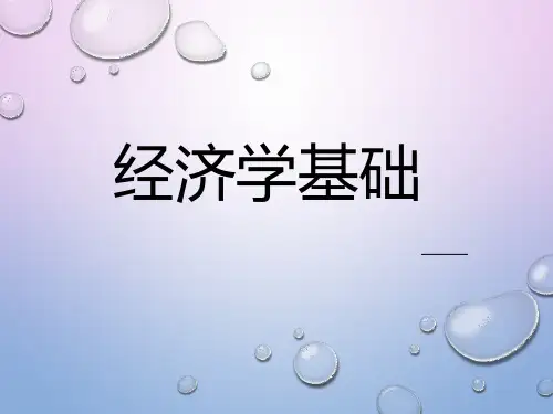 经济学原理第2章需求、供给和均衡价格PPT课件