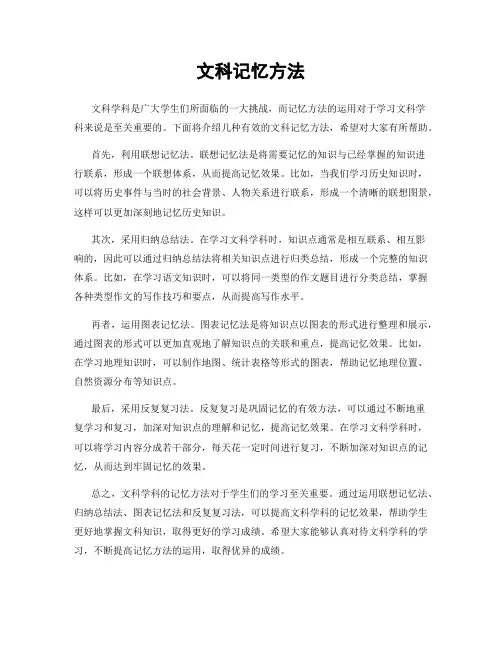 文科记忆方法