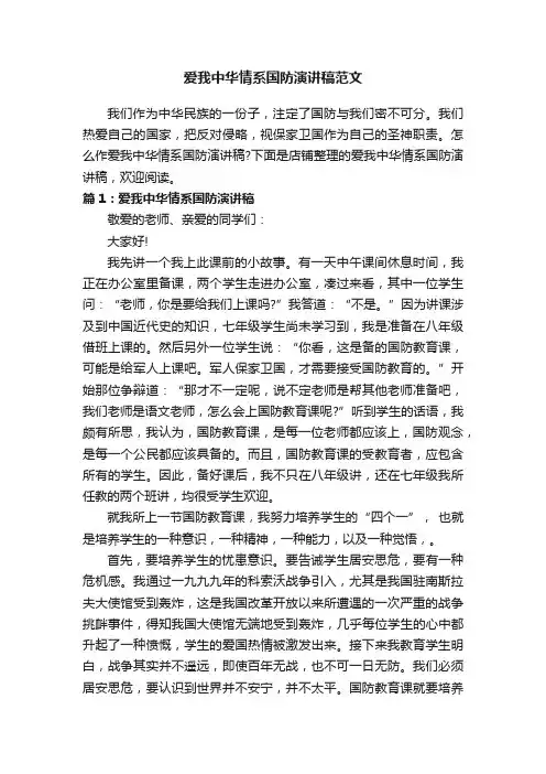 爱我中华情系国防演讲稿范文