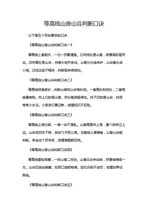 等高线山脊山谷判断口诀