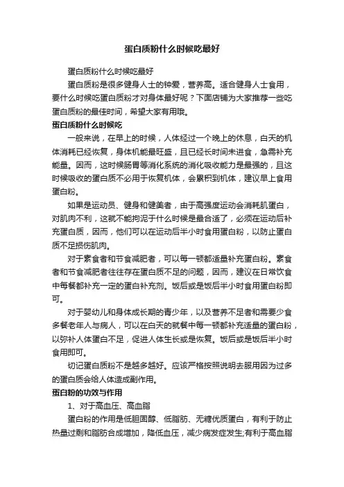 蛋白质粉什么时候吃最好
