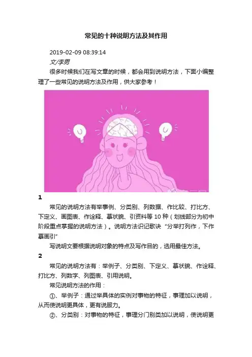 常见的十种说明方法及其作用