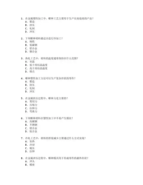 材料成型与塑性加工工艺测试 选择题 62题