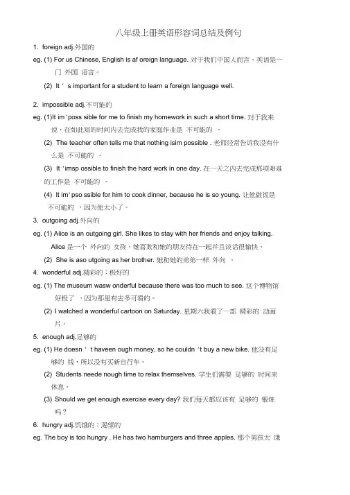八年级上册英语形容词总结及例句