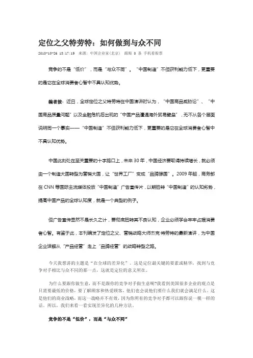 定位之父特劳特：如何做到与众不同