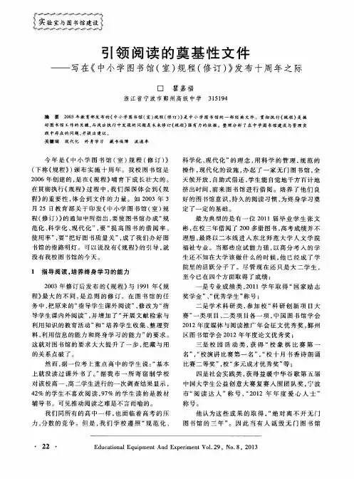 引领阅读的奠基性文件——写在《中小学图书馆(室)规程(修订)》发布十周年之际
