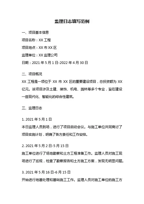 监理日志填写范例