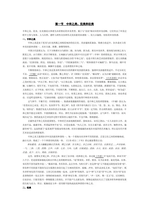 第五章 审美类型