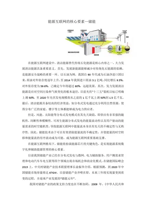 能源互联网的核心要素—储能