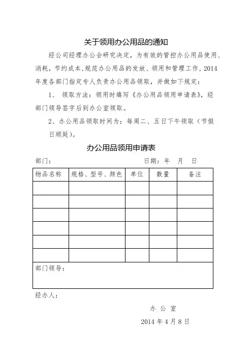 领用办公用品的通知1