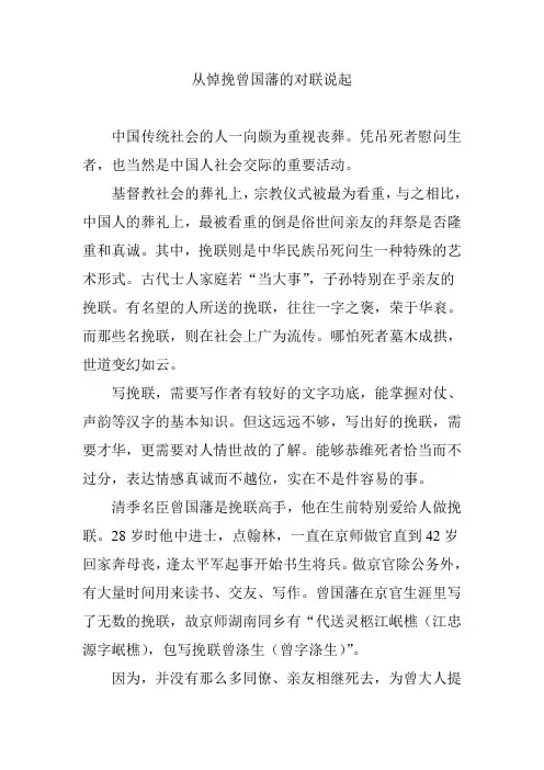 从悼挽曾国藩的对联说起