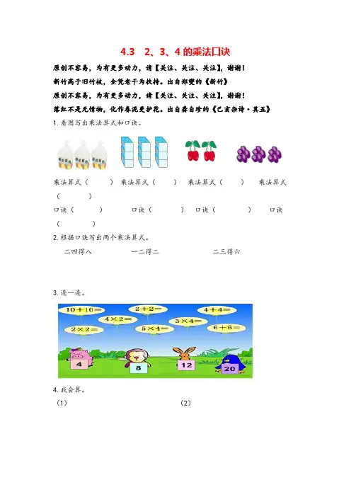 人教版数学二年级上册4.3《2、3、4的乘法口诀》练习及答案志高