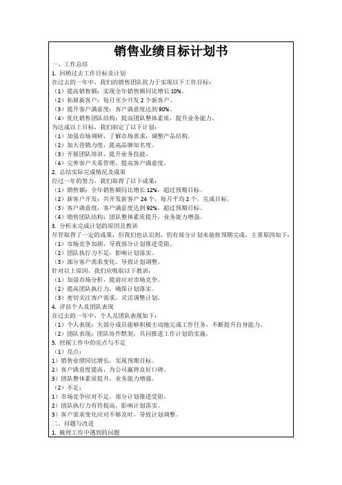 销售业绩目标计划书