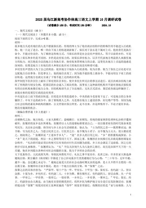 2025届乌江新高考协作体高三语文上学期10月调研试卷附答案解析