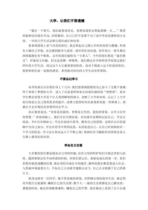大学,让我们不留遗憾