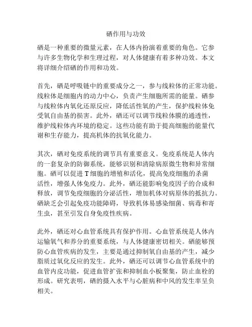 硒作用与功效