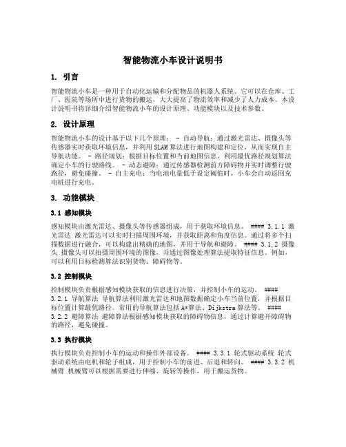 智能物流小车设计说明书