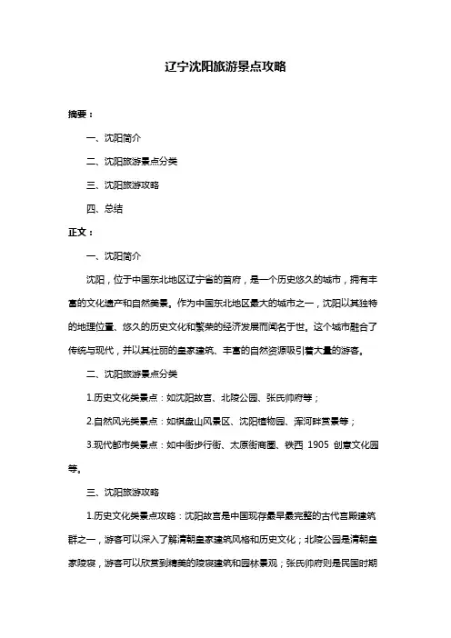 辽宁沈阳旅游景点攻略