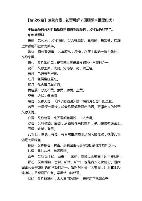 【建议收藏】藤黄有毒，花青可解？国画颜料整理归类！