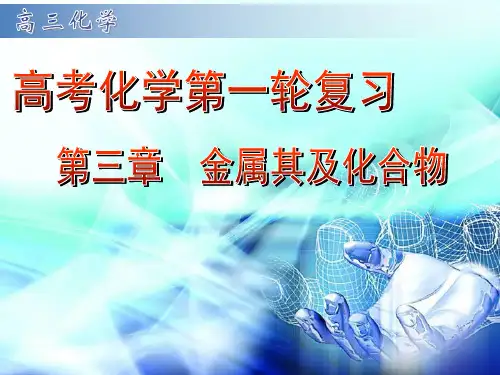 重点高中化学课件高三理科一轮复习第14课时镁和铝的化合物