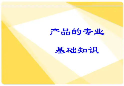 家纺导购专业知识培训(PPT48页)