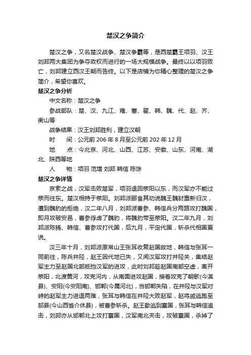 楚汉之争简介