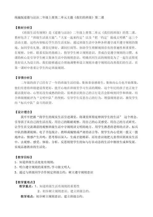 人教2011版小学道德与法治二年级上册《第二单元 我们的班级 6.班级生活有规则》教学设计_55