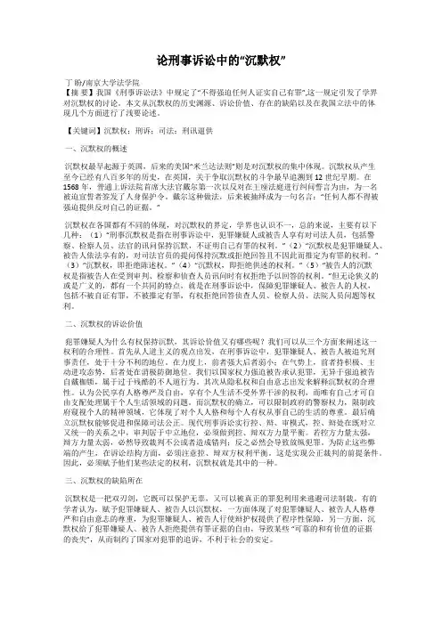 论刑事诉讼中的“沉默权”