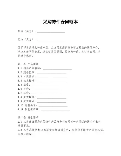 采购铸件合同范本