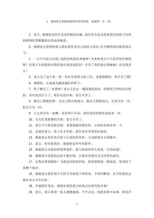 感恩老公最暖心短句文案(60句)范文精选