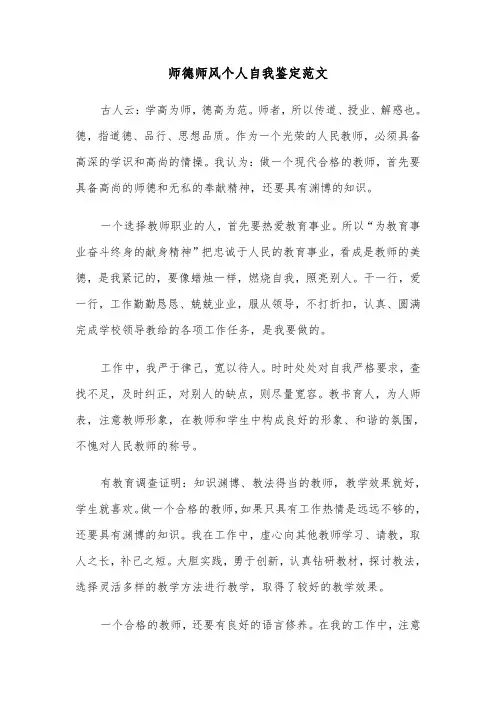 师德师风个人自我鉴定范文（六篇）