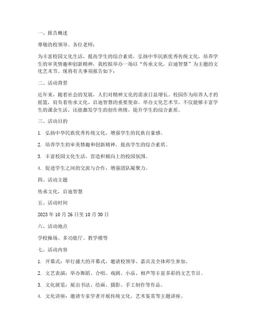 文化艺术节申请报告