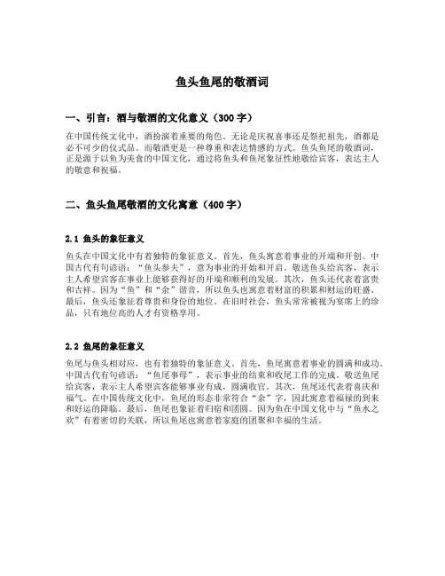鱼头鱼尾的敬酒词