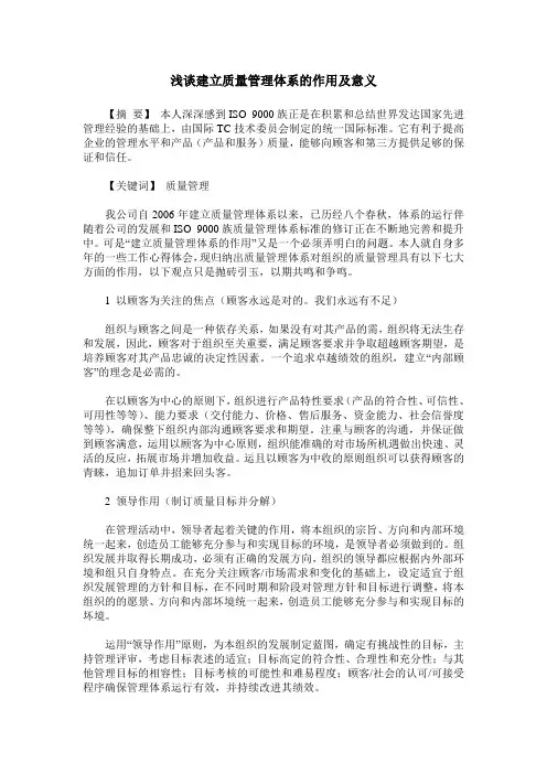 浅谈建立质量管理体系的作用及意义