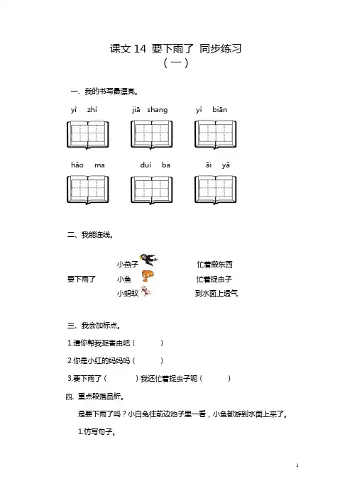 一年级下册语文试题-课文14《要下雨了》同步练习 人教(部编版) 含答案