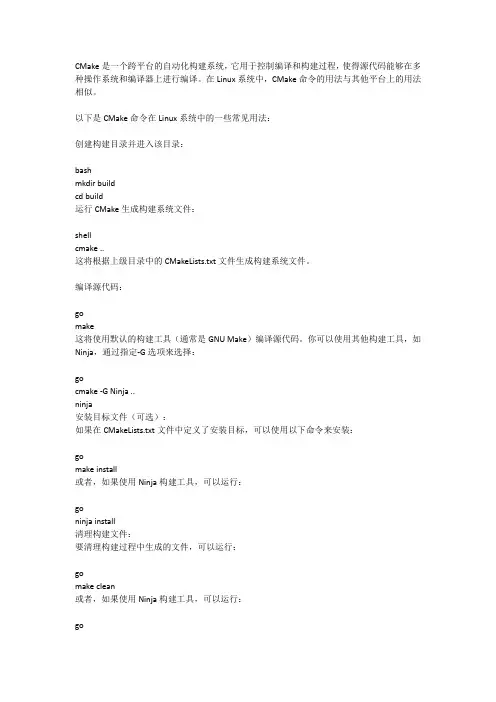 linux cmake命令用法