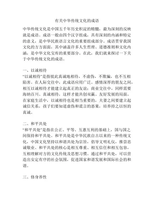 有关中华传统文化的成语