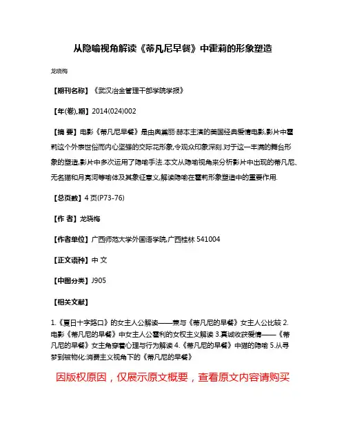 从隐喻视角解读《蒂凡尼早餐》中霍莉的形象塑造