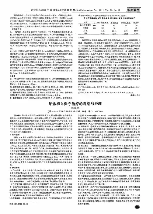 胎盘植入保守治疗的观察与护理