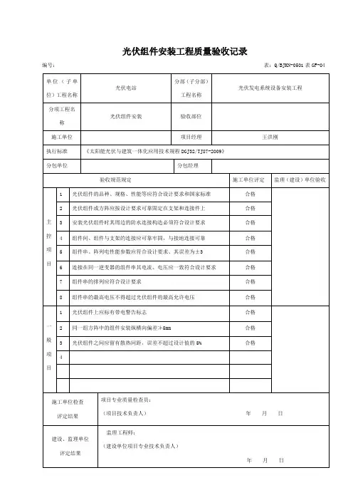 光伏组件安装工程质量验收记录