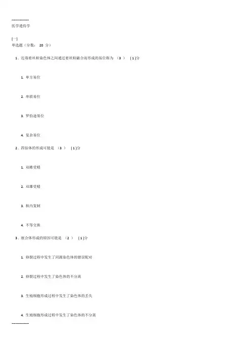 (整理)医学遗传学答案