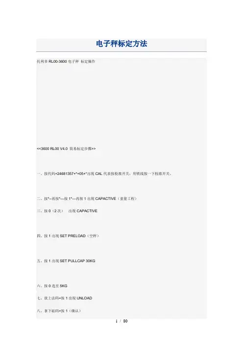 电子秤标定方法大全20464920