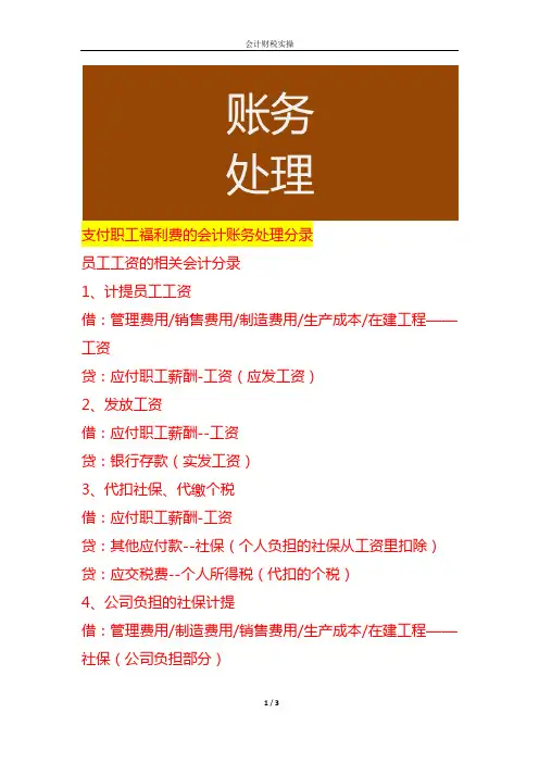 支付职工福利费的会计账务处理分录