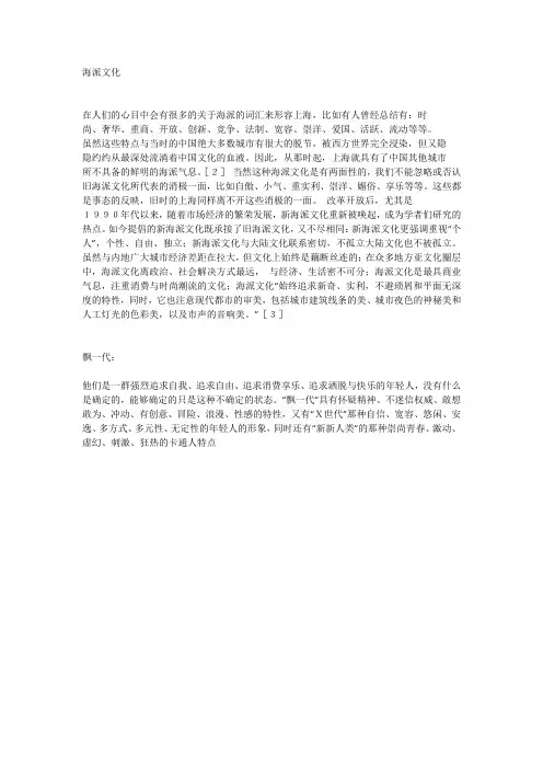 海派文化
