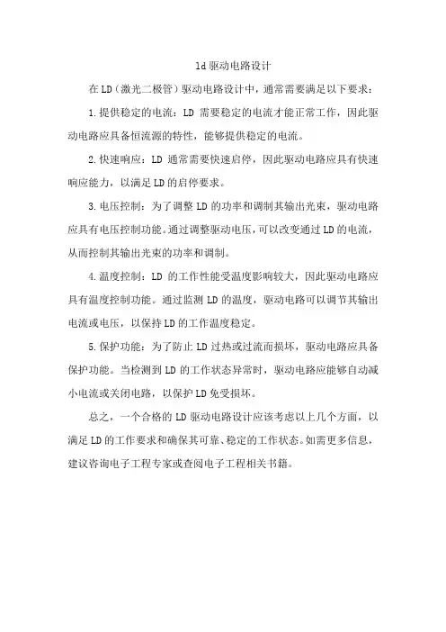 ld驱动电路设计