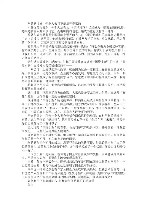 2020高考作文素材：流浪地球
