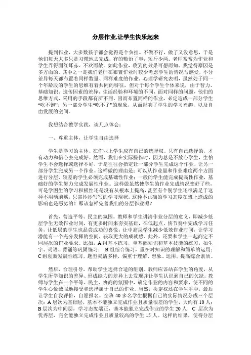 分层作业,让学生快乐起来