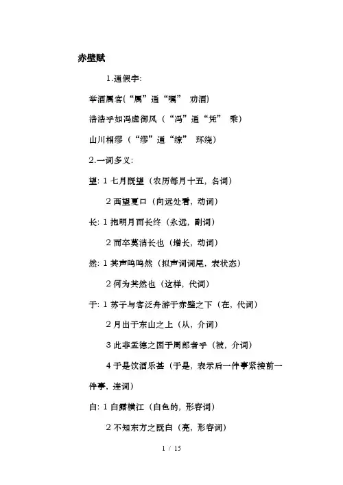 人教版高一文言文知识点归纳