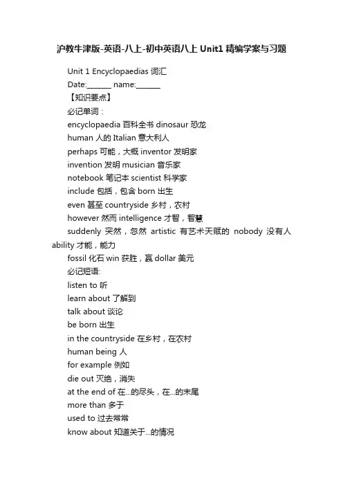 沪教牛津版-英语-八上-初中英语八上Unit1精编学案与习题