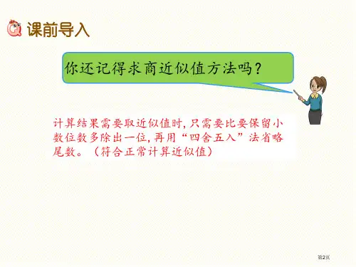 五年级3.11循环小数的概念市公开课一等奖省优质课获奖课件